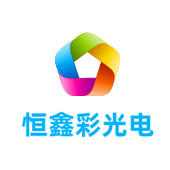 宁波恒鑫彩光电有限公司LOGO